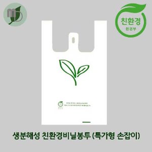 [생분해 친환경 비닐봉투]특가형 양날손잡이 봉투 (200장)